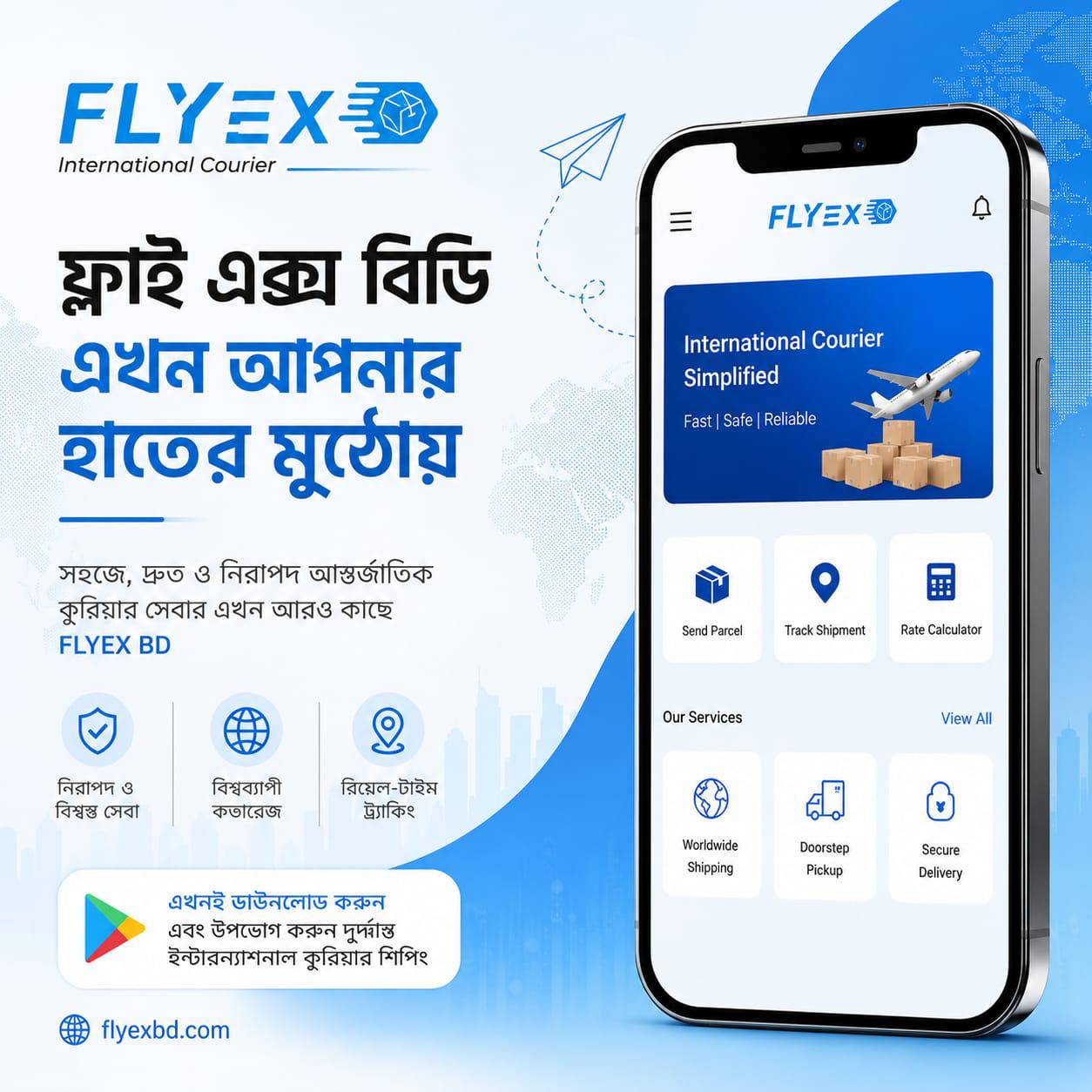 ফ্লাইএক্স বিডি এখন আপনার হাতের মুঠোয়